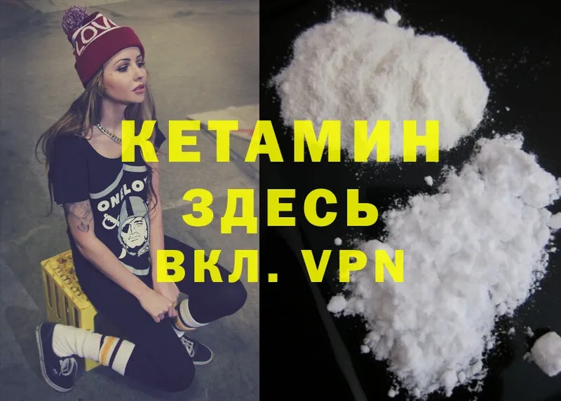 КЕТАМИН ketamine Александровск